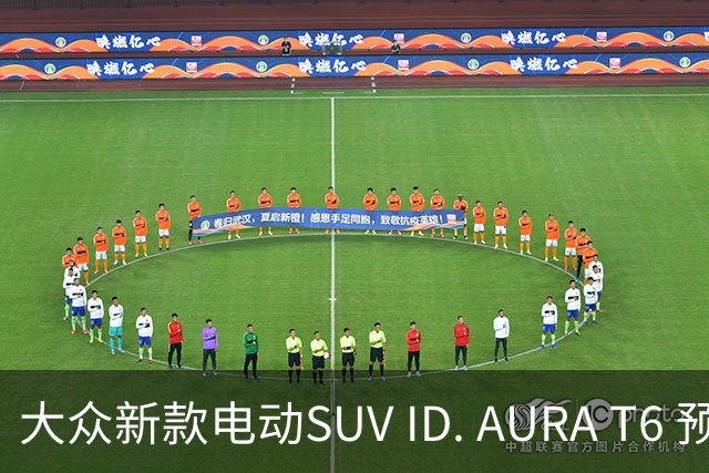 大众新款电动SUV ID. AURA T6 预售在即，令人期待